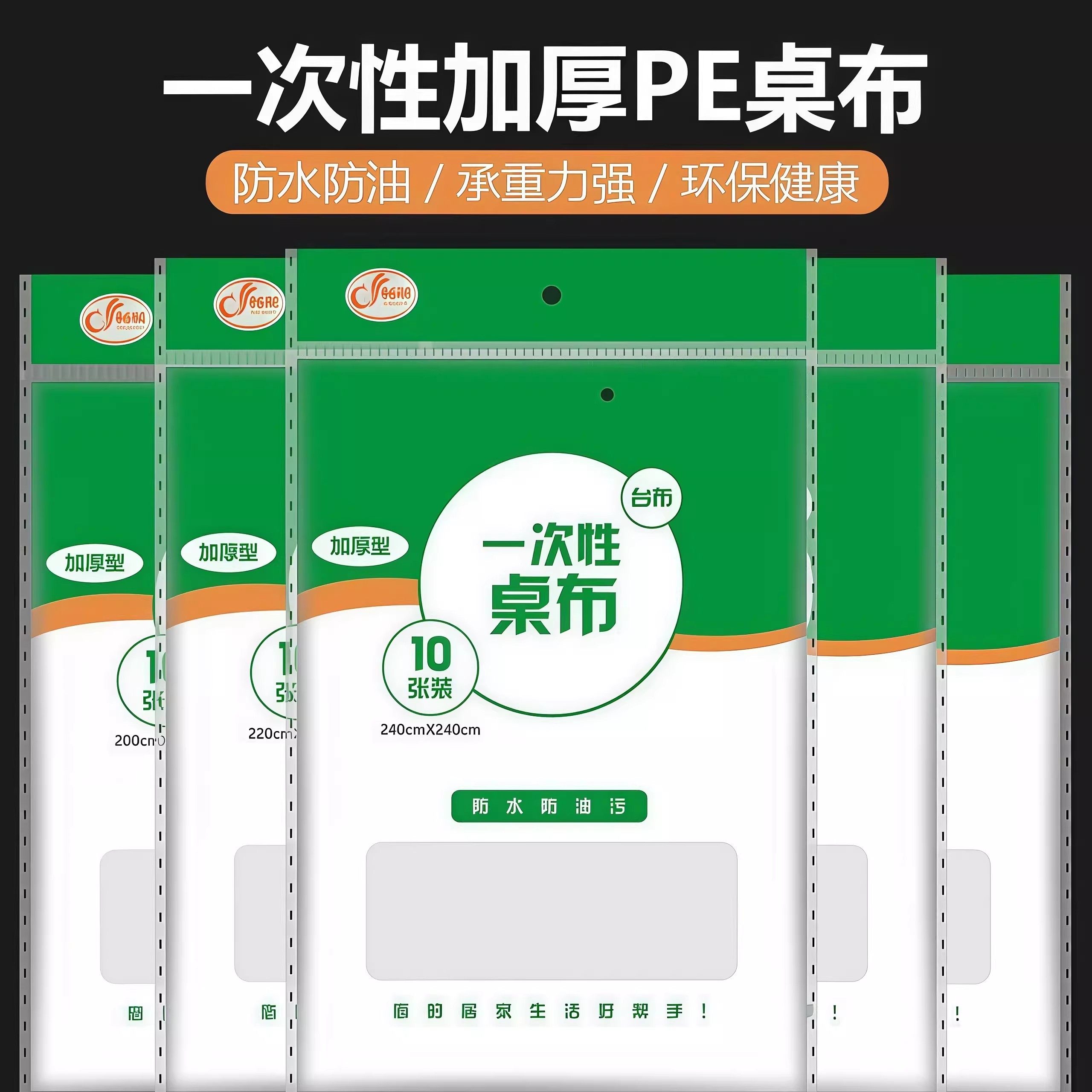 一次性桌布加厚结婚台布塑料餐桌布野餐垫家用长方形圆形圆桌防水