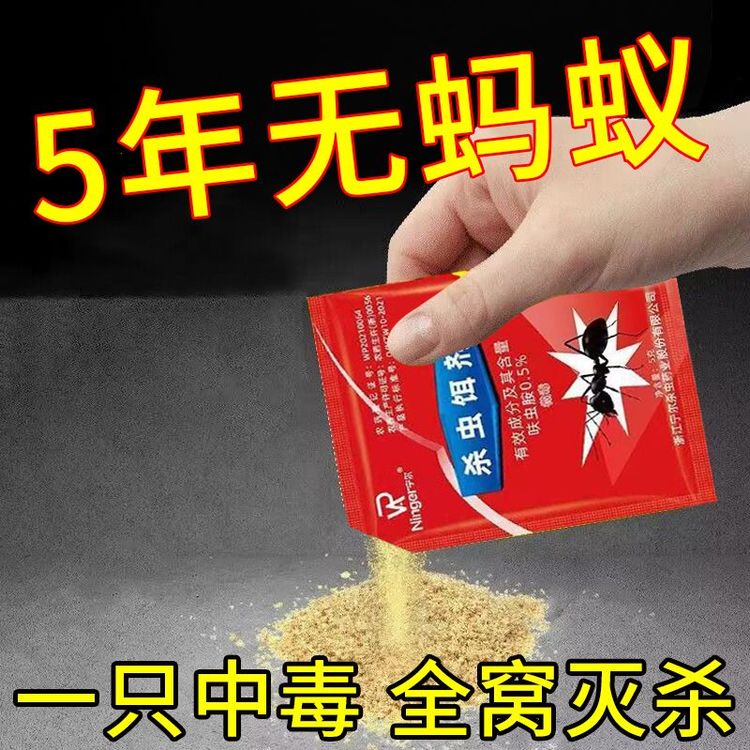 强效蚂蚁药家用全窝端杀蚁饵剂