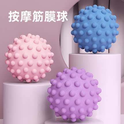 筋膜球足底按摩球肌肉放松瑜伽健身肩颈腰脚背部经膜球经络颈膜球