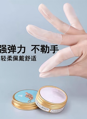 乳胶指套一次性磨砂乳胶护指套保湿防滑防水防干裂切口手指保护套