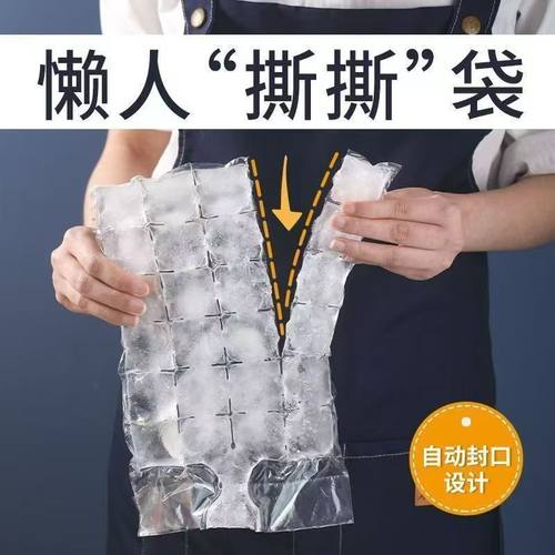 一次性冰袋家用食品级冰块模具