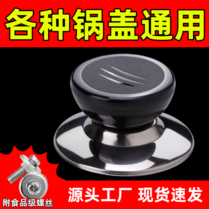 玻璃锅盖把手配件耐高温不锈钢锅盖上的帽锅盖把柄锅盖头帽通用