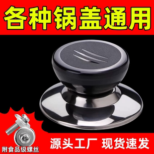玻璃锅盖把手配件耐高温不锈钢锅盖上的帽锅盖把柄锅盖头帽通用