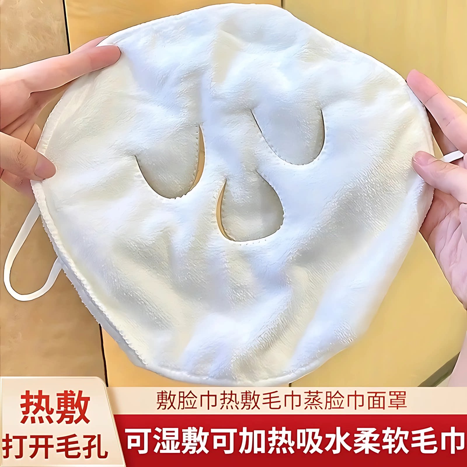 热敷毛巾面罩冷敷脸蒸脸美容神器眼睛面部脸部蒸汽加热脸面膜巾