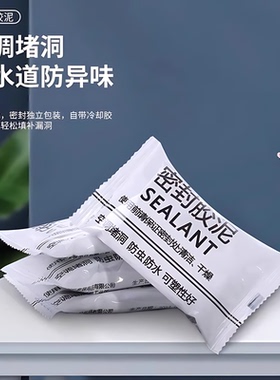 密封胶泥下水道防臭防虫神器空调孔口厨房堵洞防漏水防鼠墙孔家用