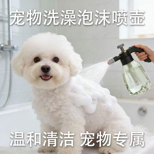 宠物洗澡泡沫喷壶泡沫型喷雾器