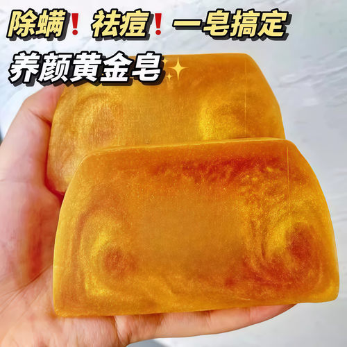 香水黄金皂香氛保湿精油皂留香