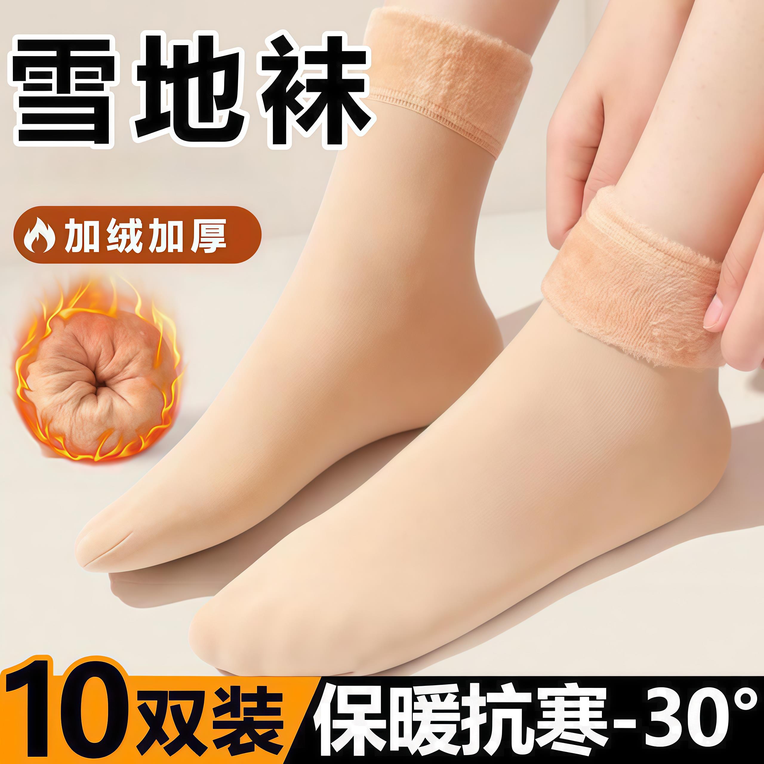 雪地袜冬季加绒加厚防臭地板袜男