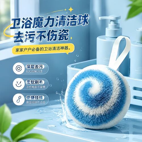 新款魔法清洁球浴室瓷砖水龙头刷
