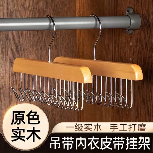 吊带衣架多功能内衣背心收纳神器家用宿舍实木挂钩波浪晾衣架8钩