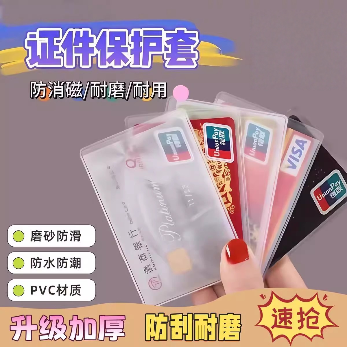 银行卡套防磁防盗刷身证件卡套防
