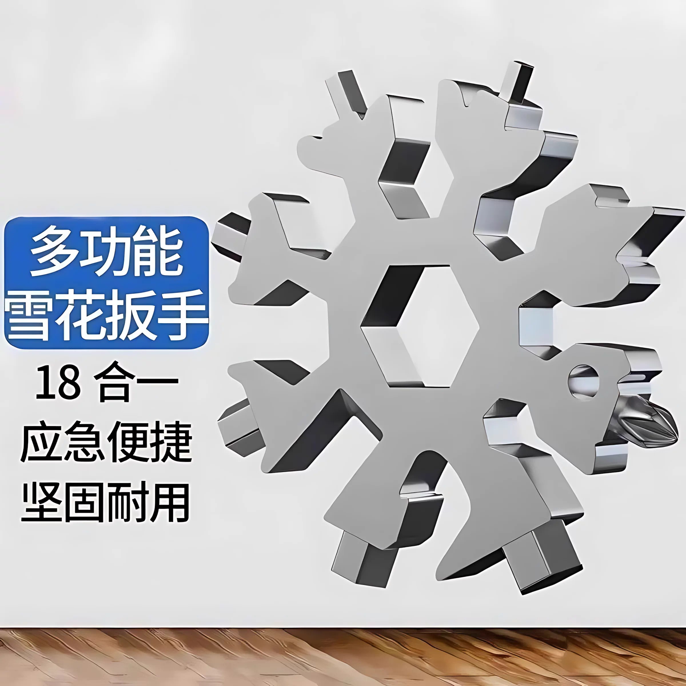 多功能雪花扳手钥匙扣内六角通用