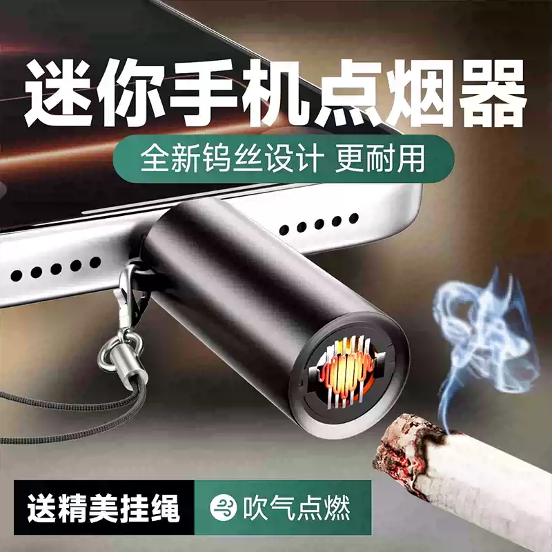 迷你手机点烟器Type-c接口便携式点火机随身旅行可上小巧车载点烟