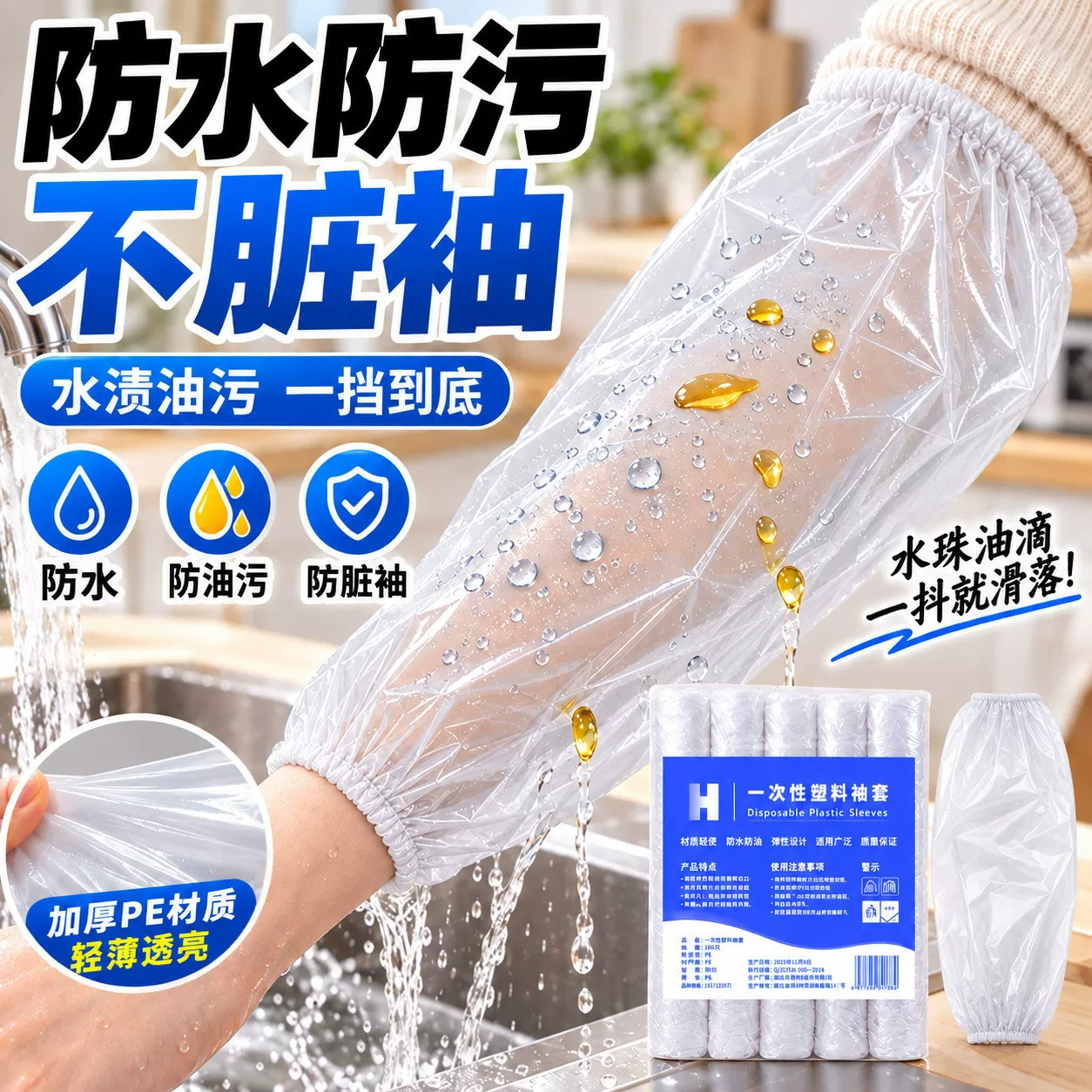 一次性袖套防水防油防污耐磨加长