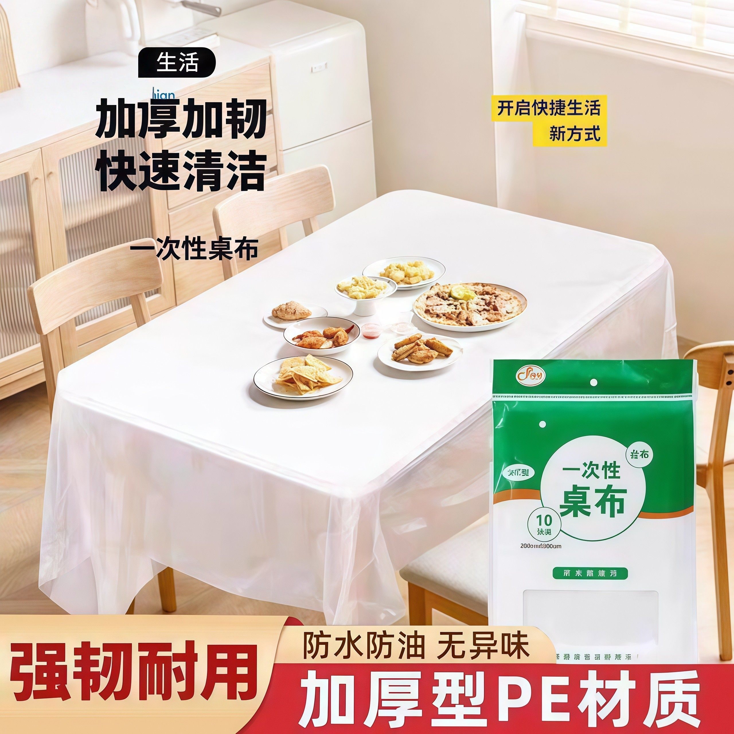 一次性桌布加厚结婚台布塑料餐桌布野餐垫家用长方形圆形圆桌防水,餐饮具,一次性桌布,淘宝优惠券,粉丝福利购,淘宝优惠卷