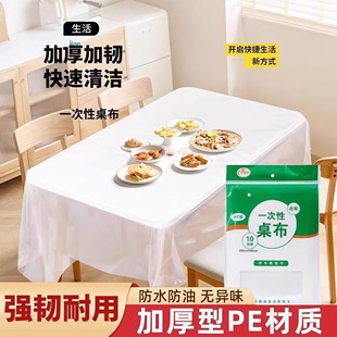 一次性桌布加厚结婚台布塑料餐桌布野餐垫家用长方形圆形圆桌防水