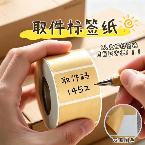 上门取件贴纸快递取件码标识分类
