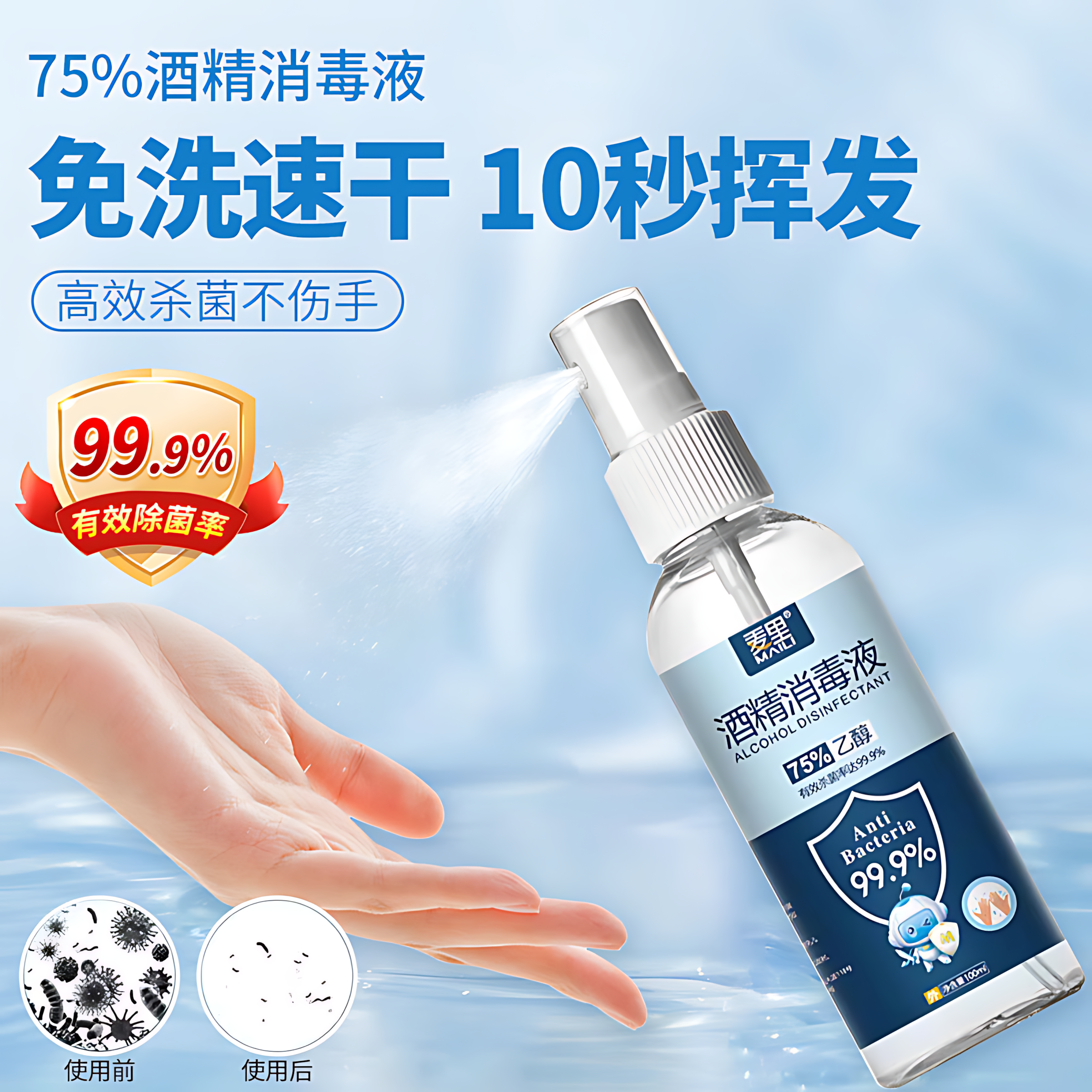 75%酒精消毒液喷雾100ml免洗杀菌清洁居家便携家用杀菌速干消毒喷