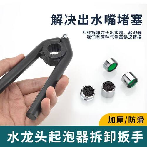 水龙头出水嘴扳手厨房面盆起泡器