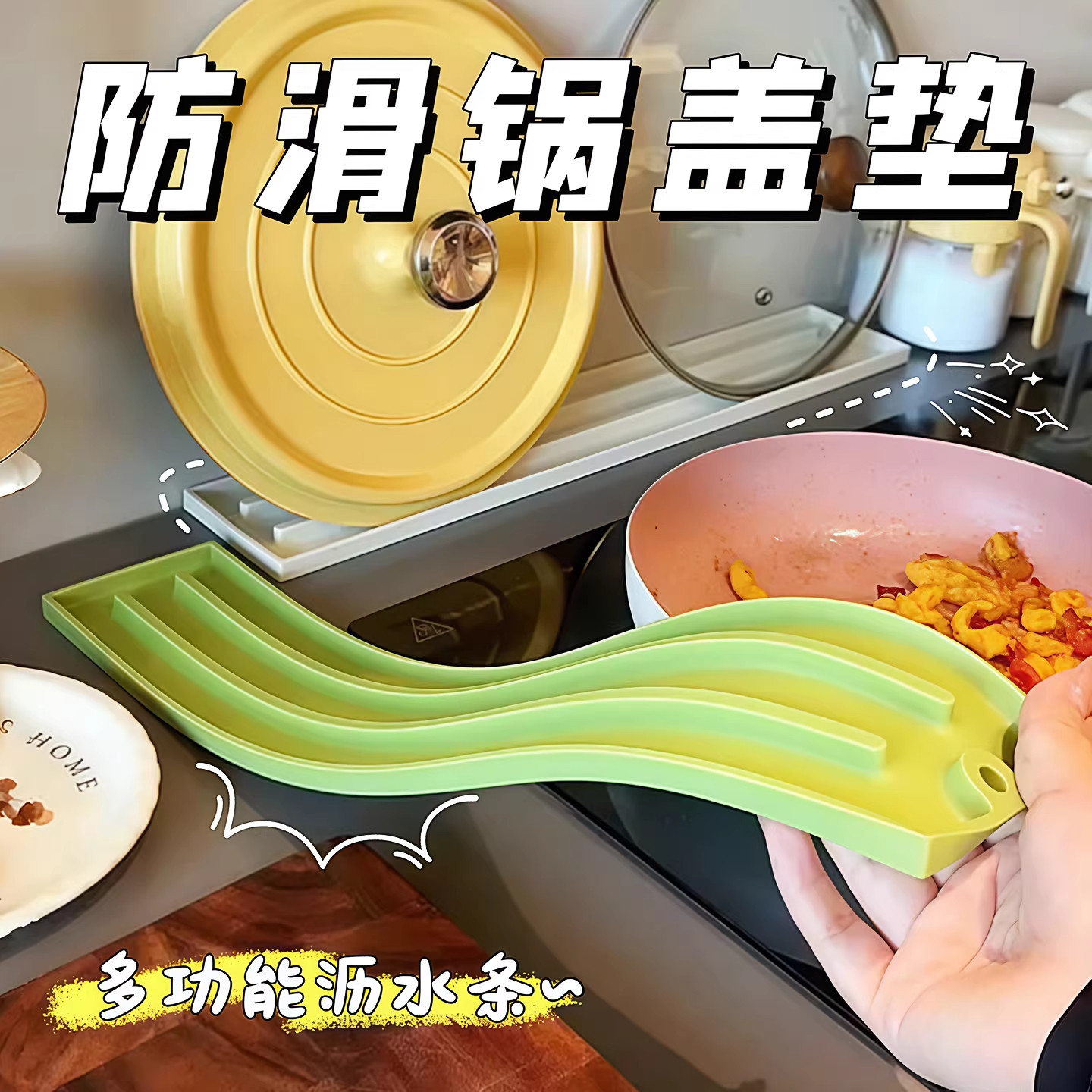 窄缝锅盖收纳垫厨房台面锅盖放置垫灶台锅铲防滑沥水条放锅盖神器