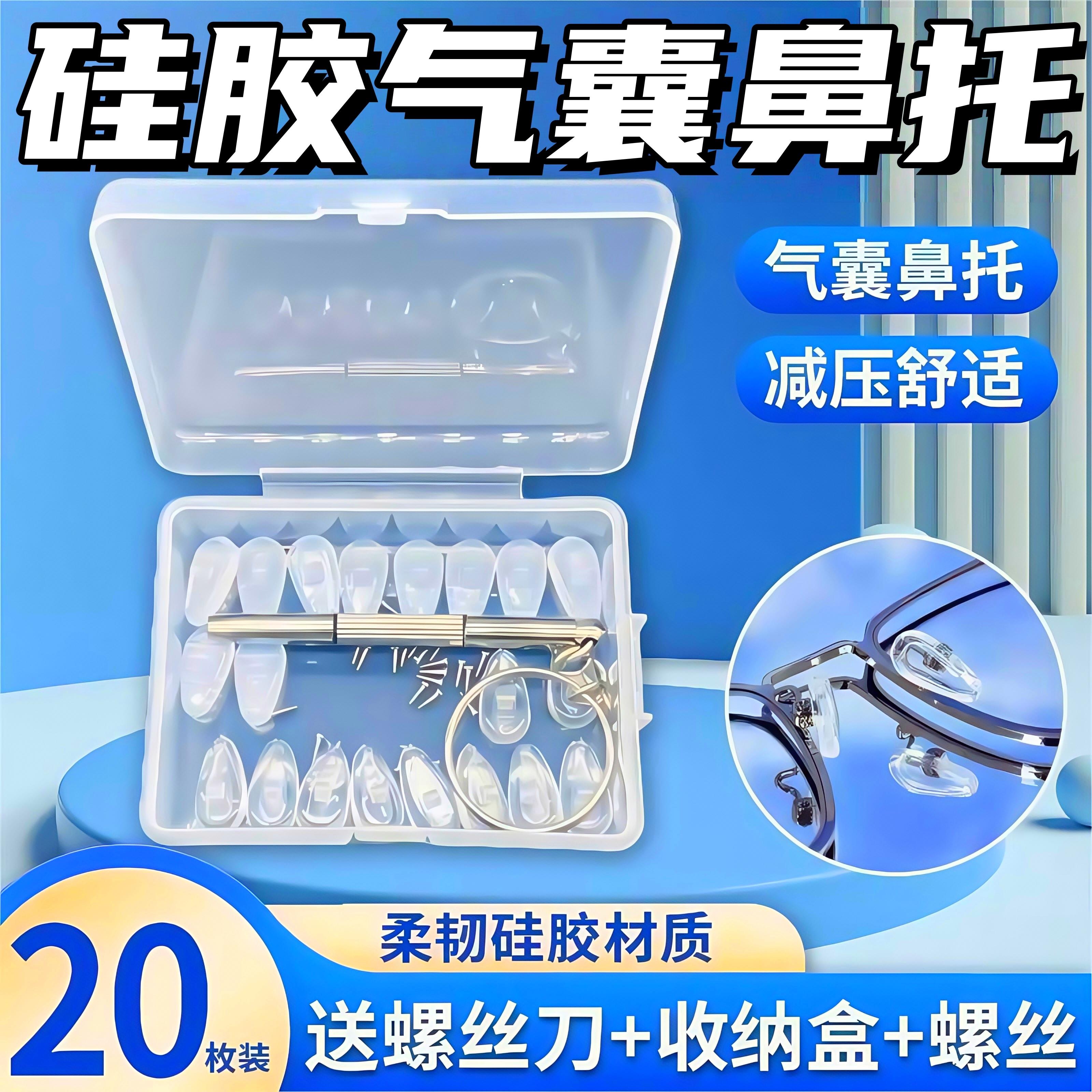 气囊眼镜鼻垫矽胶鼻托托超软空