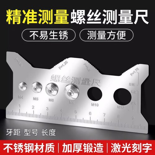 螺丝测量尺钛合金螺丝尺牙距测