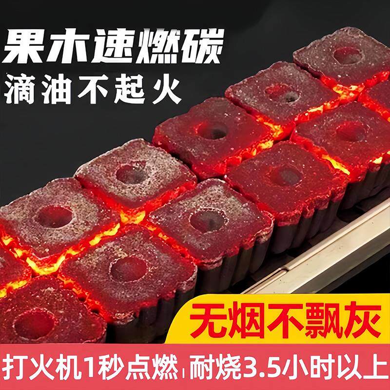 果木炭户外速燃炭家用耐用超长燃烧烧烤炭无烟炭室内炭专用烧烤炭