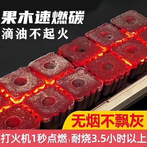 果木炭户外速燃炭家用耐用超长燃