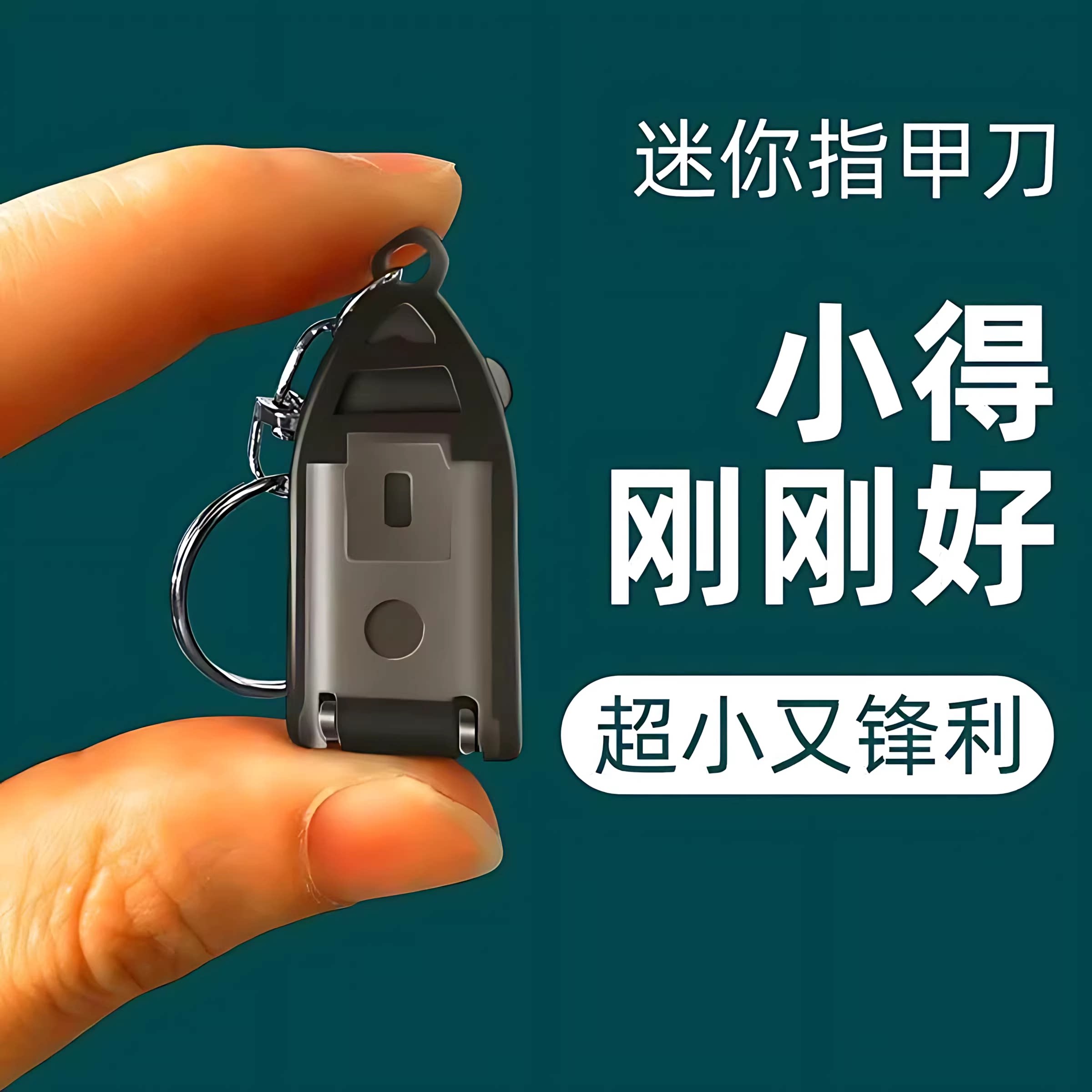 德国原装迷你折叠钥匙扣指甲钳
