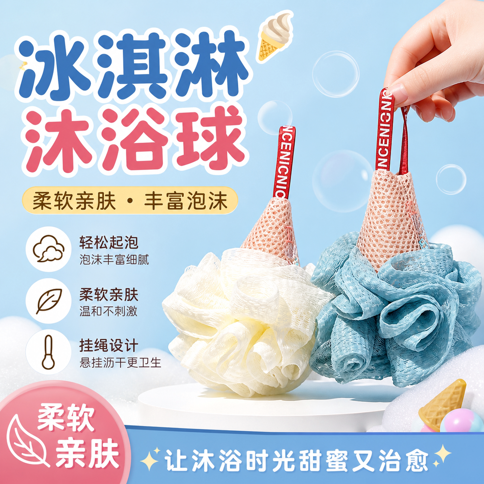冰淇淋沐浴球沐浴球不散柔软