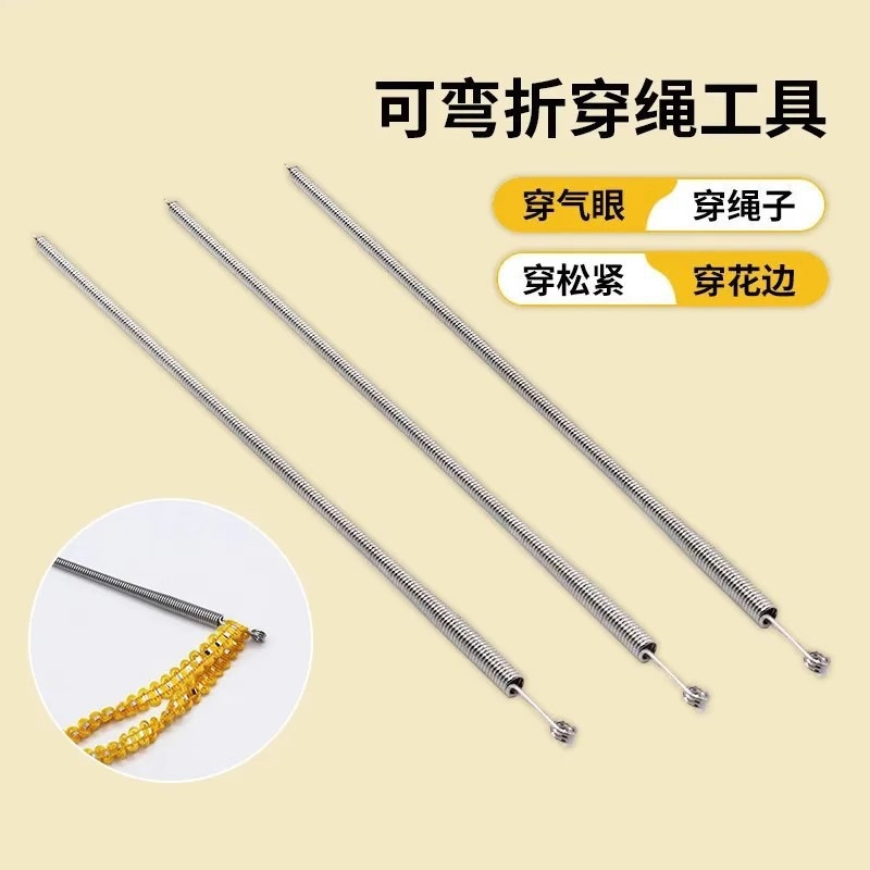 裤子穿绳神器可弯折穿绳工具家用弹簧穿眼器裙子松紧带裤腰辅助器