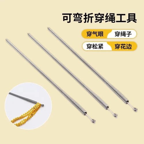 裤子穿绳神器可弯折穿绳工具家用