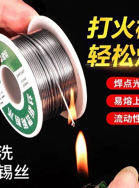 新型不锈钢焊锡丝打火机可用高纯度锡线电焊锡丝焊接维修神器焊丝