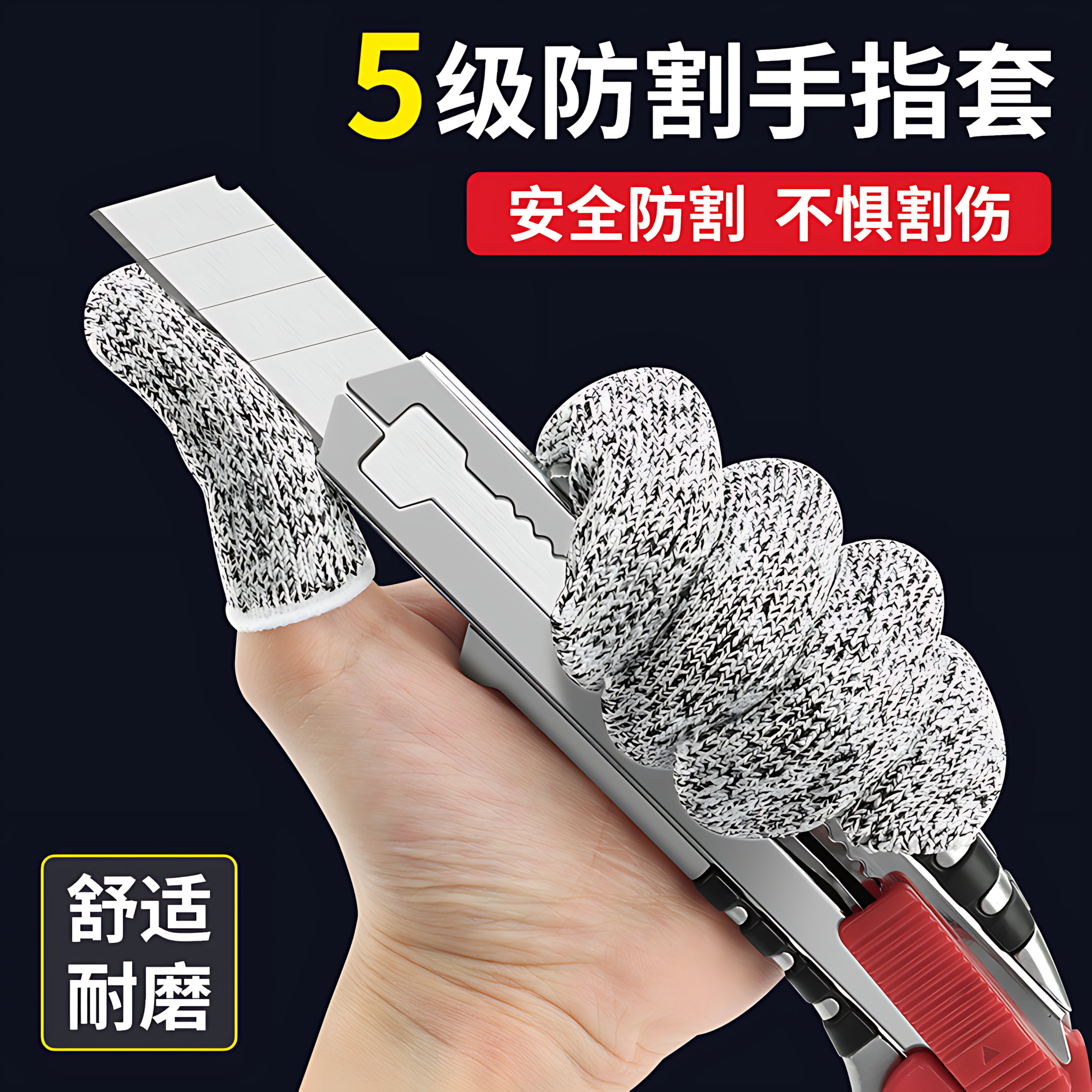 5级防割指套加厚耐磨指套