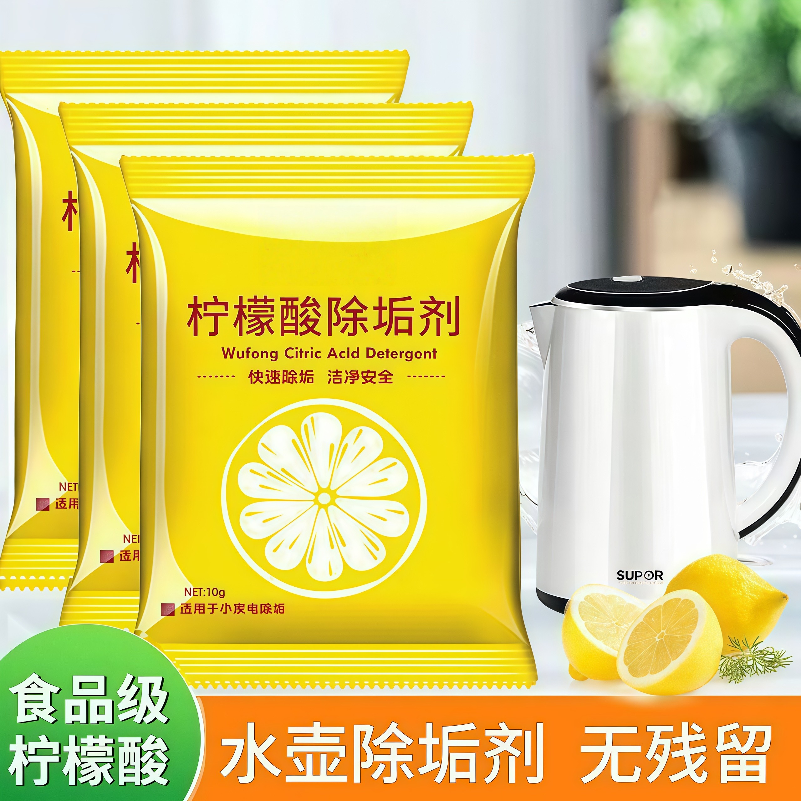 柠檬酸水垢清洁剂食品级电水壶除垢剂茶壶茶具除水垢清除剂饮水机