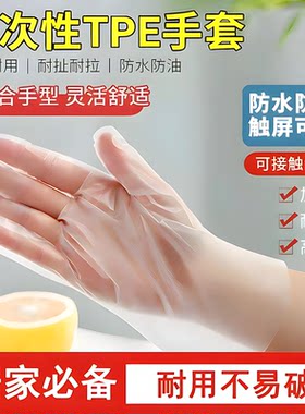 1000只抽取式一次性TPE手套加厚食品级餐饮加厚高弹家用透明袋装