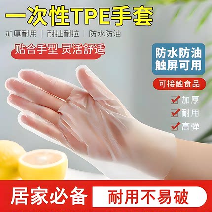 1000只抽取式一次性TPE手套加厚食品级餐饮加厚高弹家用透明袋装