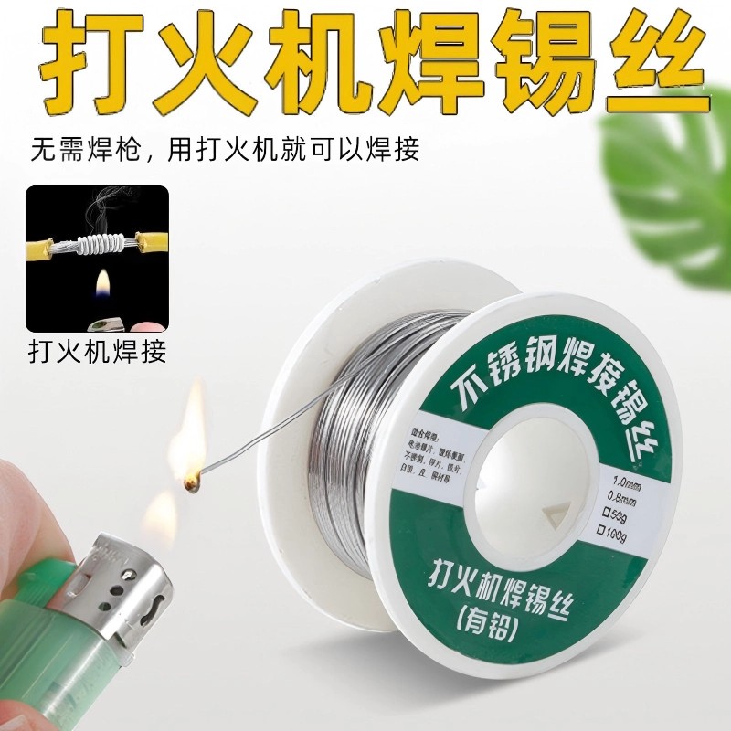 新型不锈钢焊锡丝打火机可用高纯图片