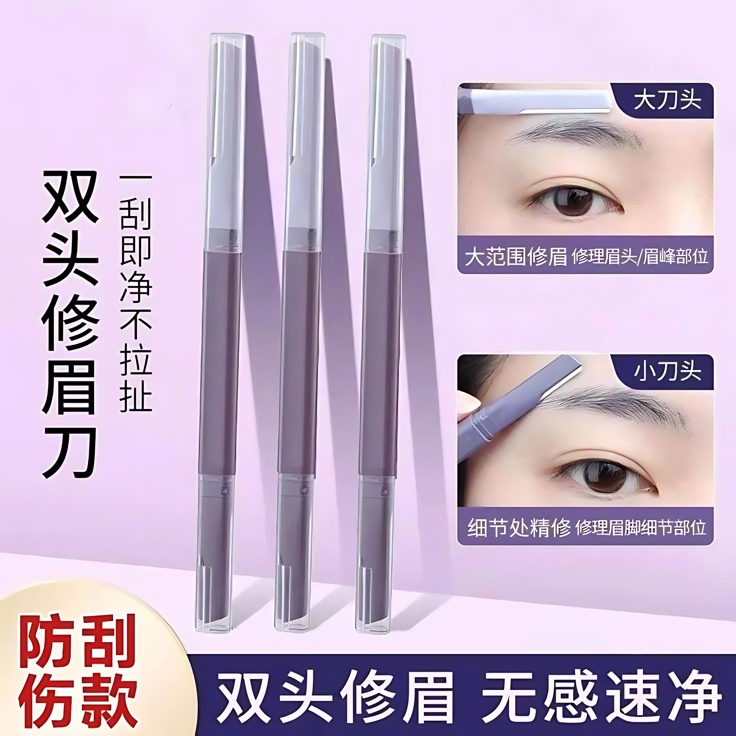 双头微距修眉刀女士专用刮眉防水锋利式学生新手刮毛安全型刮眉刀,彩妆/香水/美妆工具,修眉刀,淘宝优惠券,粉丝福利购,淘宝优惠卷