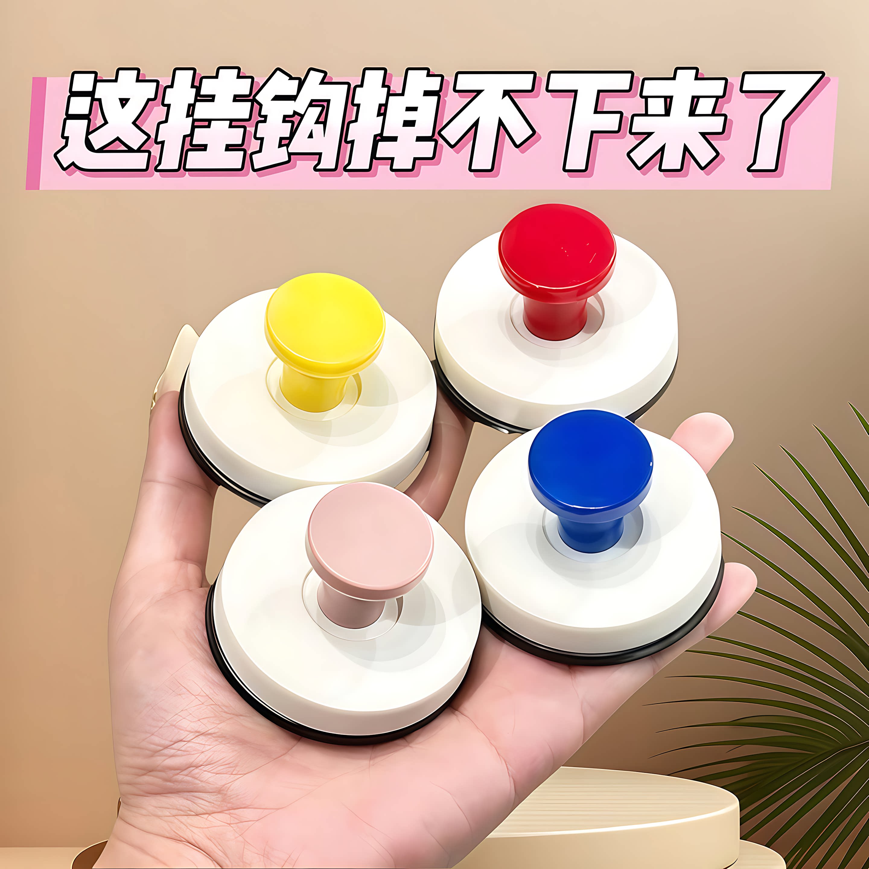 多巴胺色吸盘强力无痕免打孔挂钩