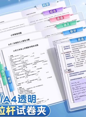 A3旋转文件夹A4拉杆夹小学生专用初中生透明插页试卷夹资料收纳袋