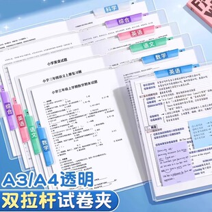A3旋转文件夹A4拉杆夹小学生专用初中生透明插页试卷夹资料收纳袋