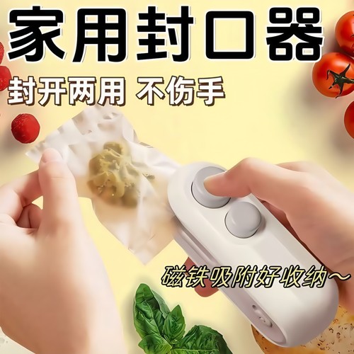 充电封口机小型手压式家用封口器
