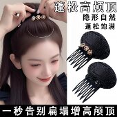 高颅顶神器头顶扁塌刘海发垫发根蓬松增高器发夹插梳扁头百搭垫发
