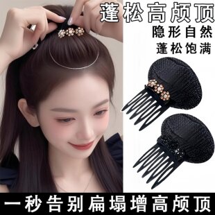 高颅顶神器头顶扁塌刘海发垫发根蓬松增高器发夹插梳扁头百搭垫发