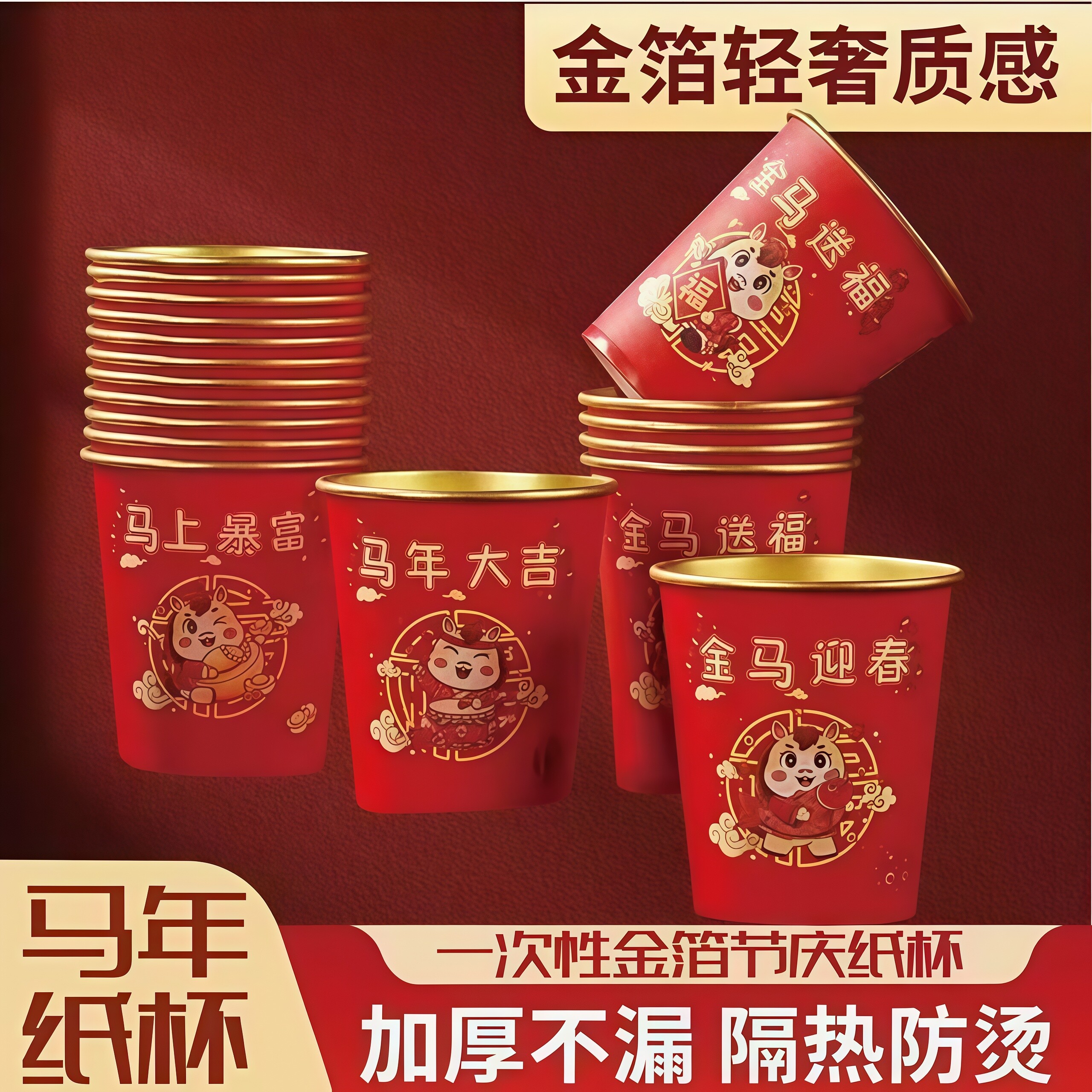 2025马年纸杯一次性家用加厚包装水杯茶杯年货防烫喝茶杯大吉隔热,餐饮具,纸杯,淘宝优惠券,粉丝福利购,淘宝优惠卷