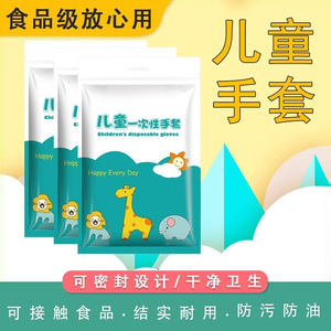 儿童一次性手套防护PE手套