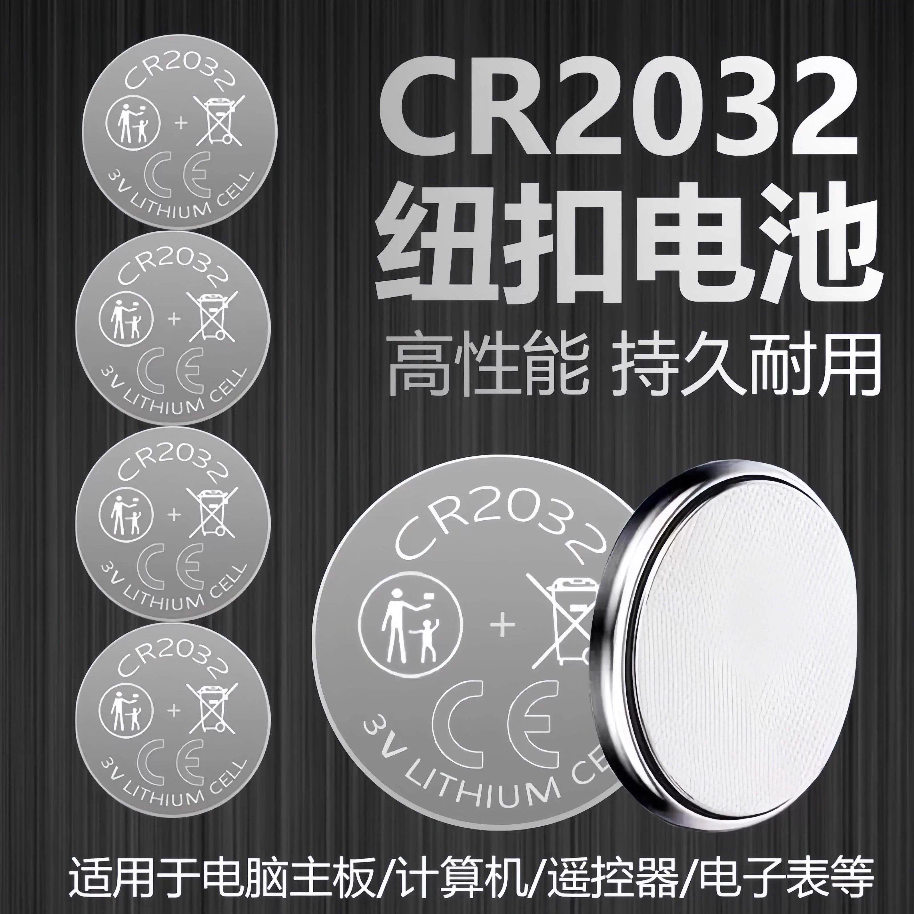 CR2032纽扣电池汽车钥匙遥控器专用电池适用于小米蓝牙温湿度计2,3C数码配件,纽扣电池,淘宝优惠券,粉丝福利购,淘宝优惠卷