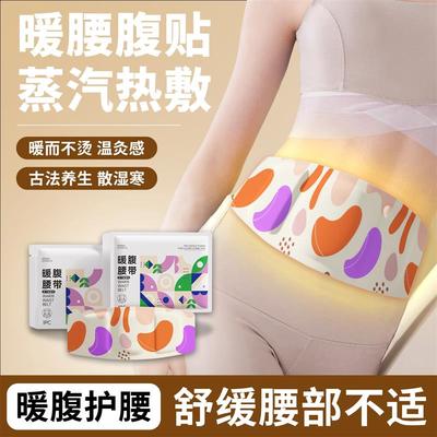 暖腰贴暖宫贴热敷缓解宫寒疼痛暖