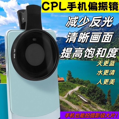 52mmCPL手机专用偏振镜